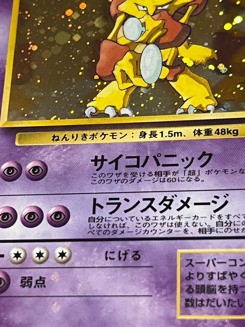 ポケモンカード　フーディン　通信進化　全ホロ