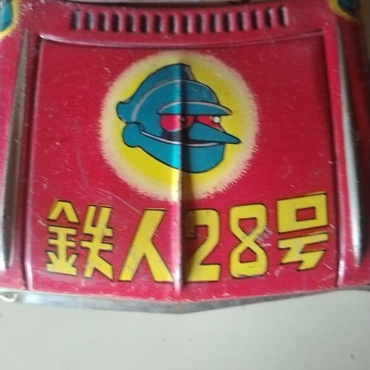 《昭：貴重》鉄人28号 ミニカー 赤