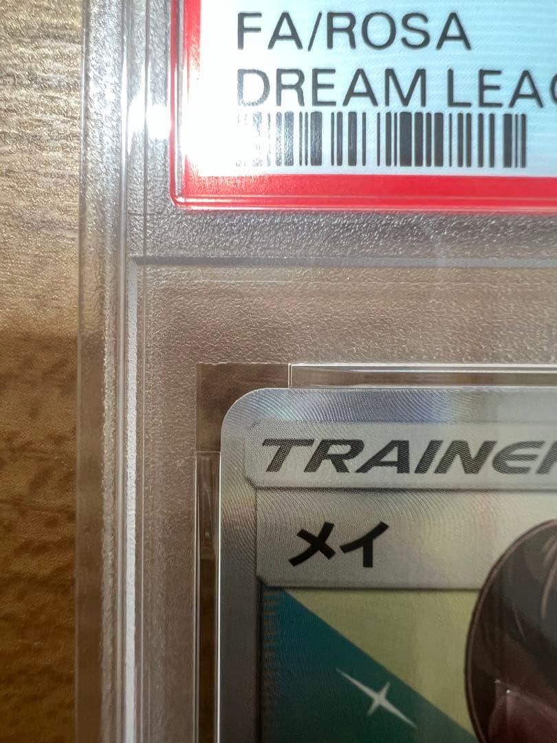 PSA10　メイ　SR　sm11b　067/049　ポケモンカードゲーム