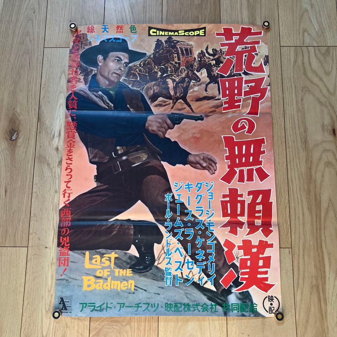 荒野の無頼漢 ジョージ・モンゴメリー 立看板サイズ B2サイズ 映画ポスター