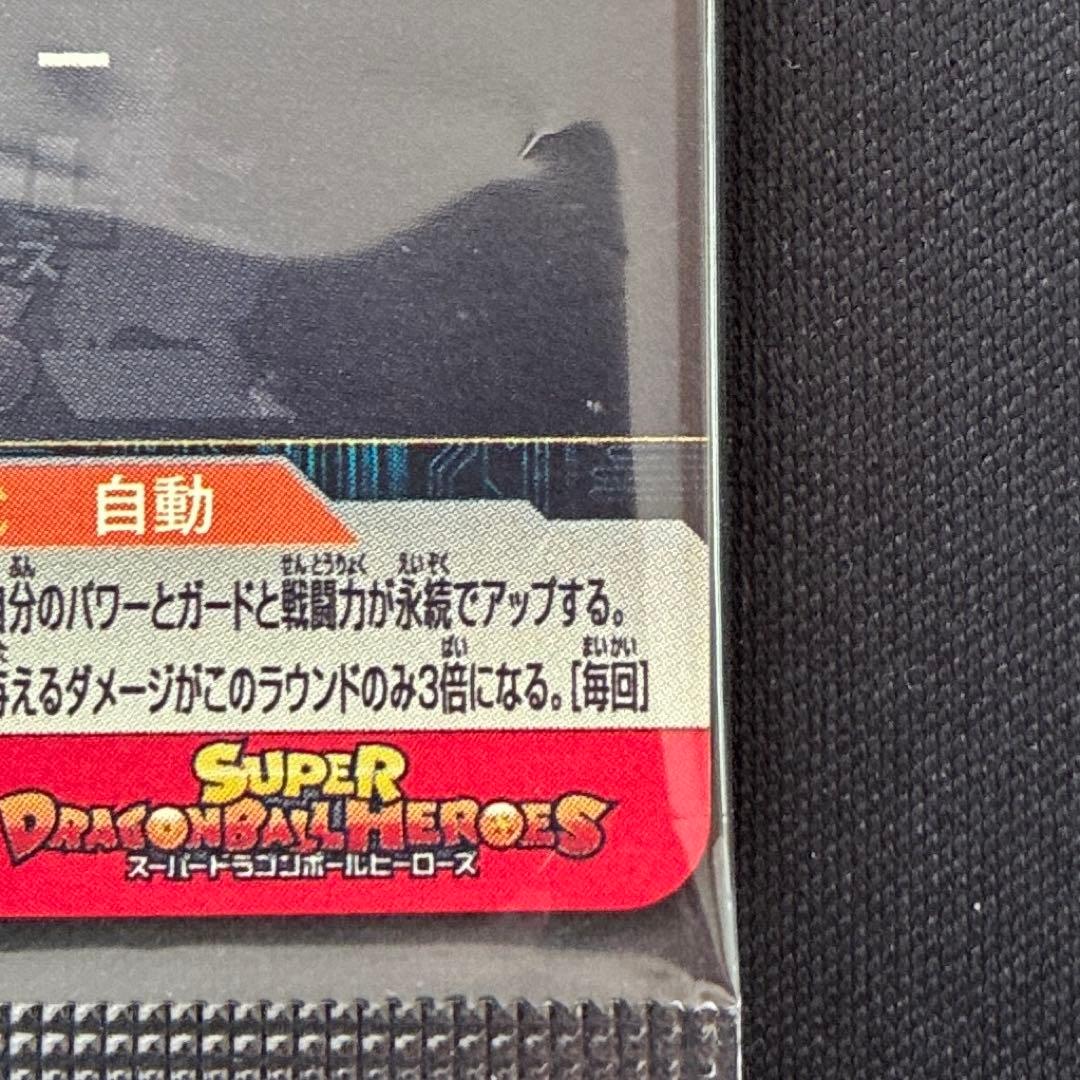ドラゴンボールヒーローズ　孫悟空　UGM4-067 未開封