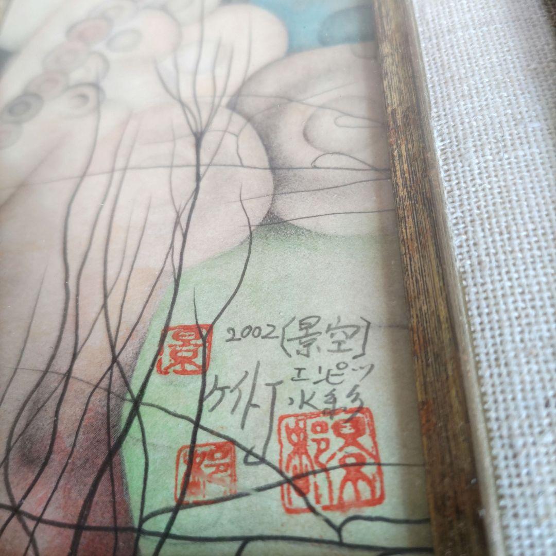 城景都　景空　女性画　H97