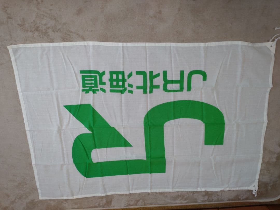 ■JR北海道　ロゴ入り　フラッグ　社旗