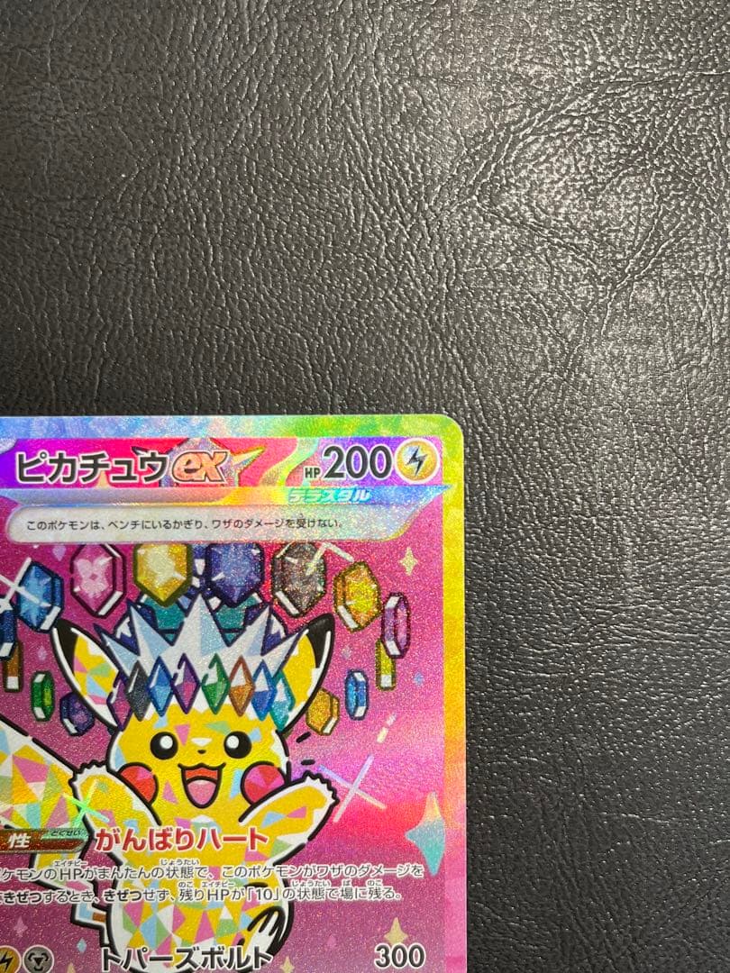 ピカチュウex SAR 234/193 メガドリームex