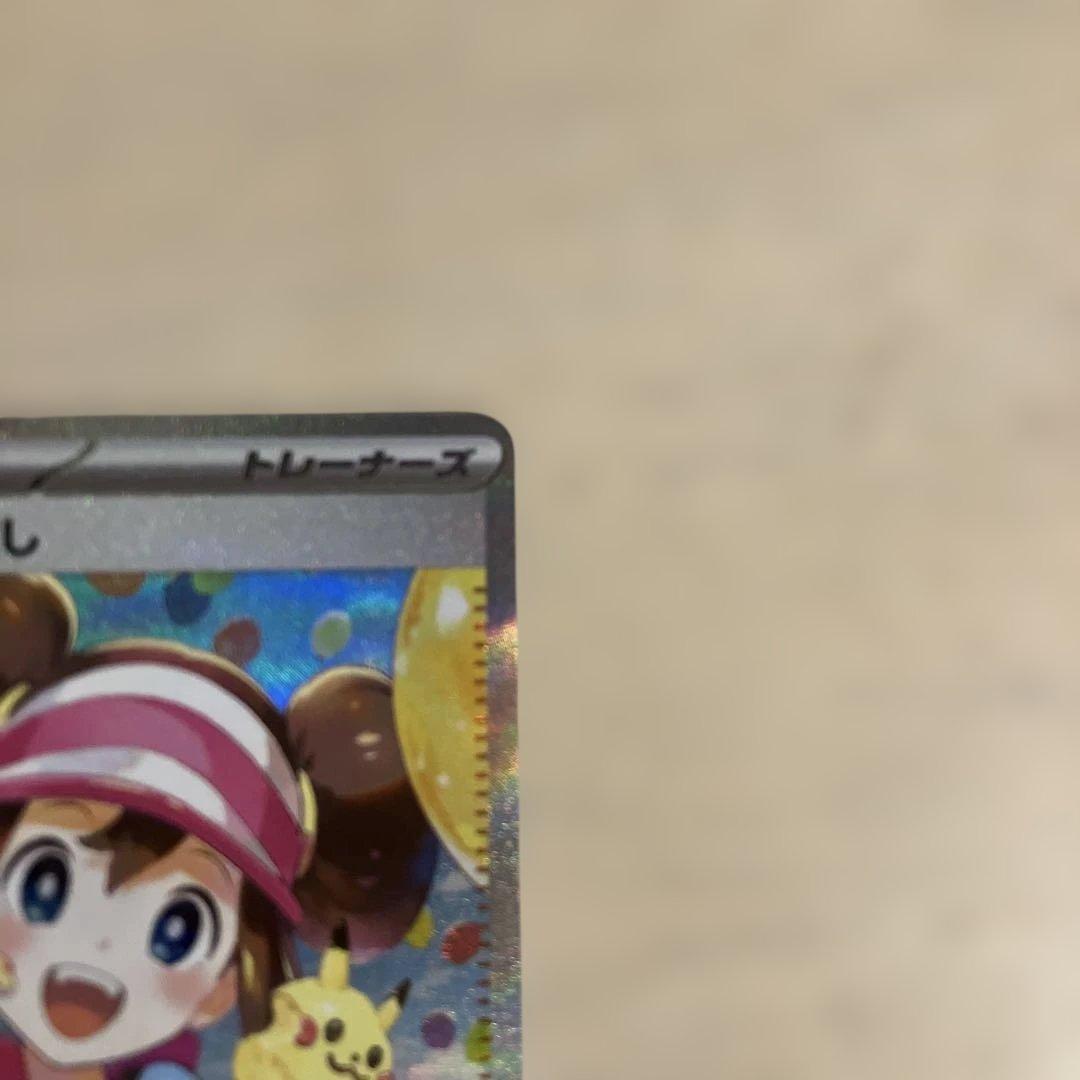 【美品】ポケモンカード メイのはげまし SAR ムニキスゼロ トレーナーカード