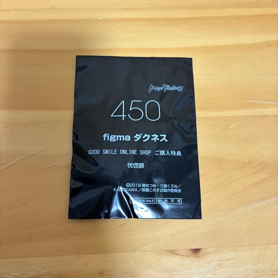figma ダクネス 特典付き