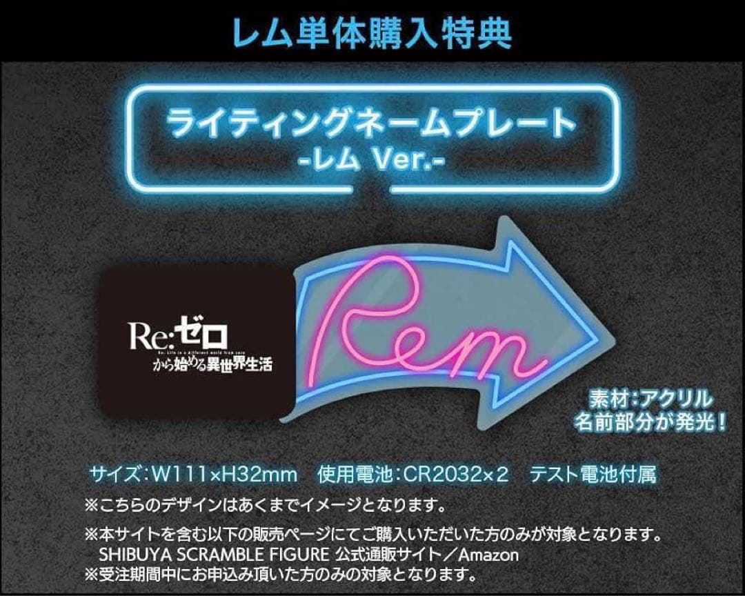【新品:未開封】限定品付 ラム レム Neon City Ver. フィギュア