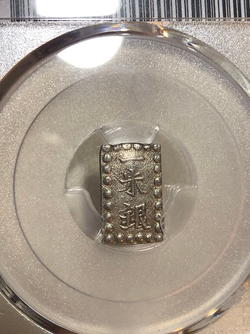 4296【日本・銀貨】嘉永一朱銀　古銭　銀貨　PCGS MS61