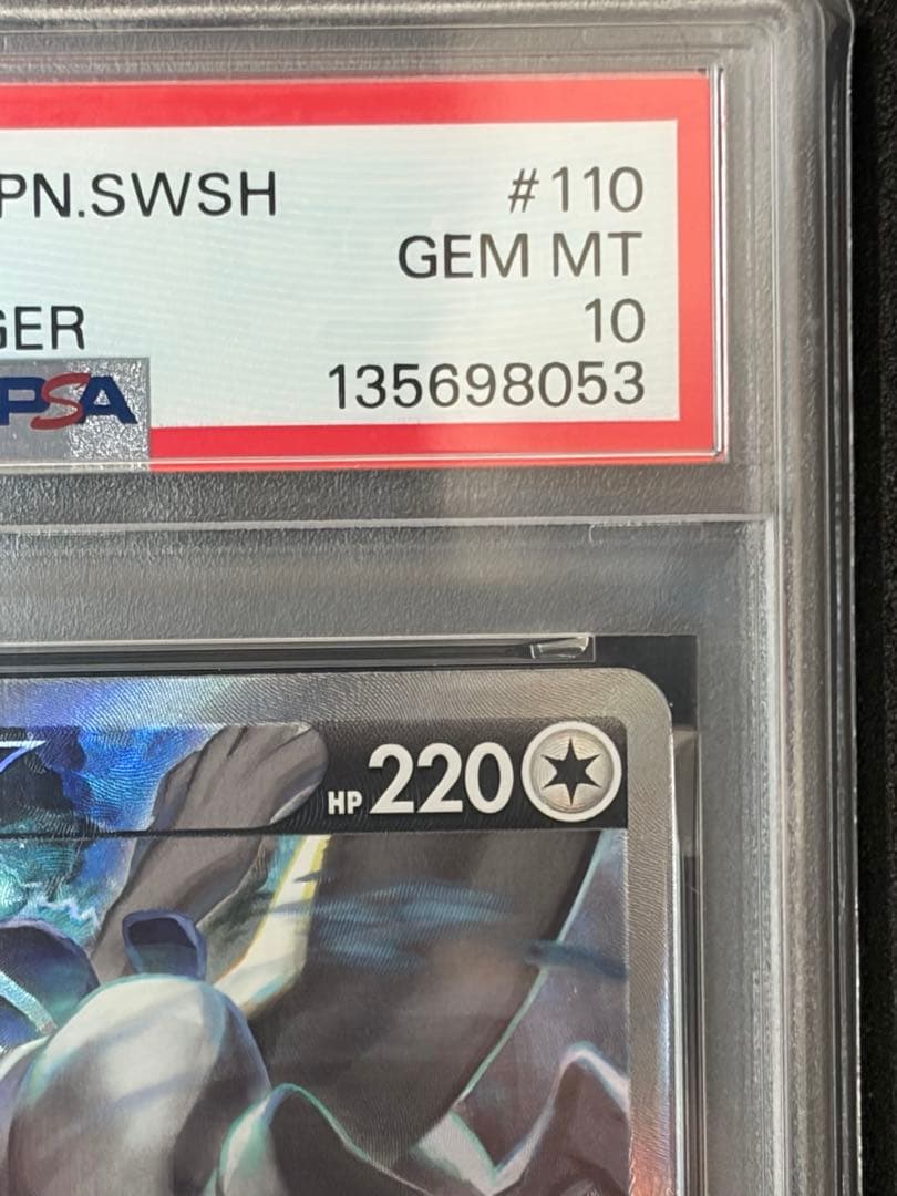 【PSA10】ルギアV SR saパラダイムトリガー 110/098