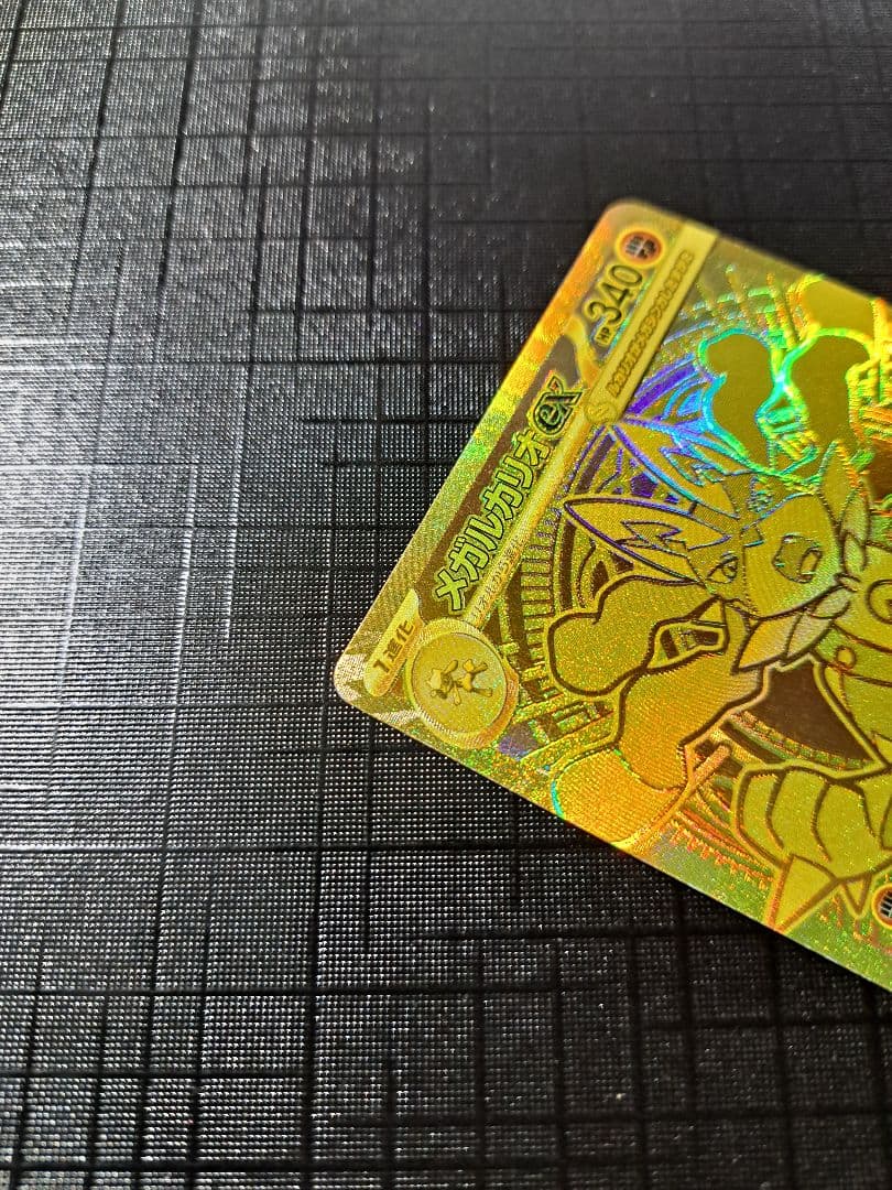 メガルカリオ mur センタリング上品