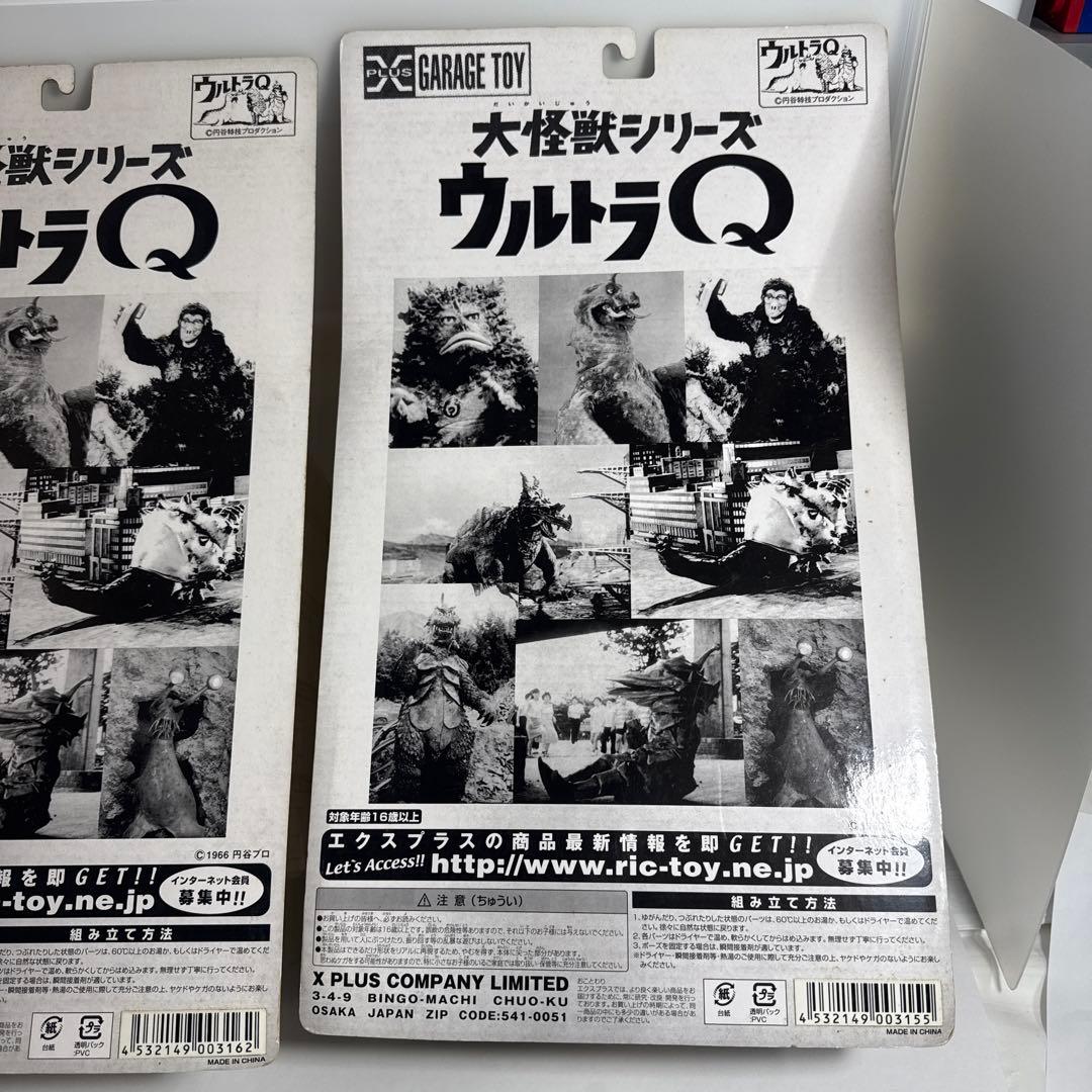 大怪獣シリーズ ウルトラQ 怪獣 カネゴン　2種　未開封