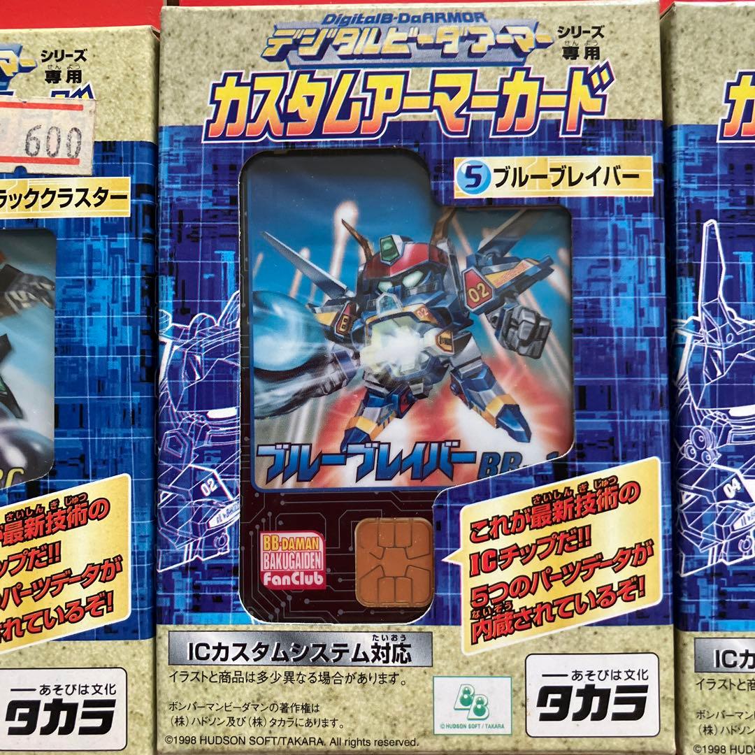 デジタルビーダアーマーシリーズ専用カスタムアーマーカード　7枚セット