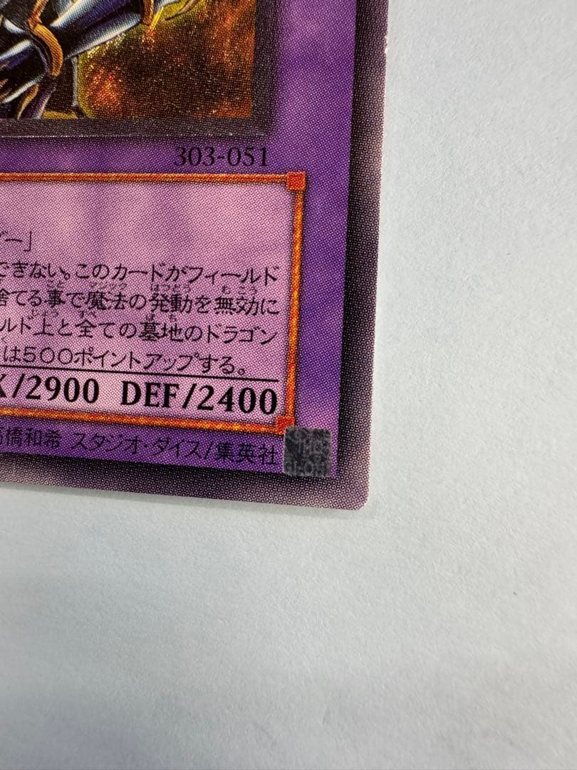 遊戯王　超魔導剣士　ブラックパラディン　レリーフ　アルティメットレア