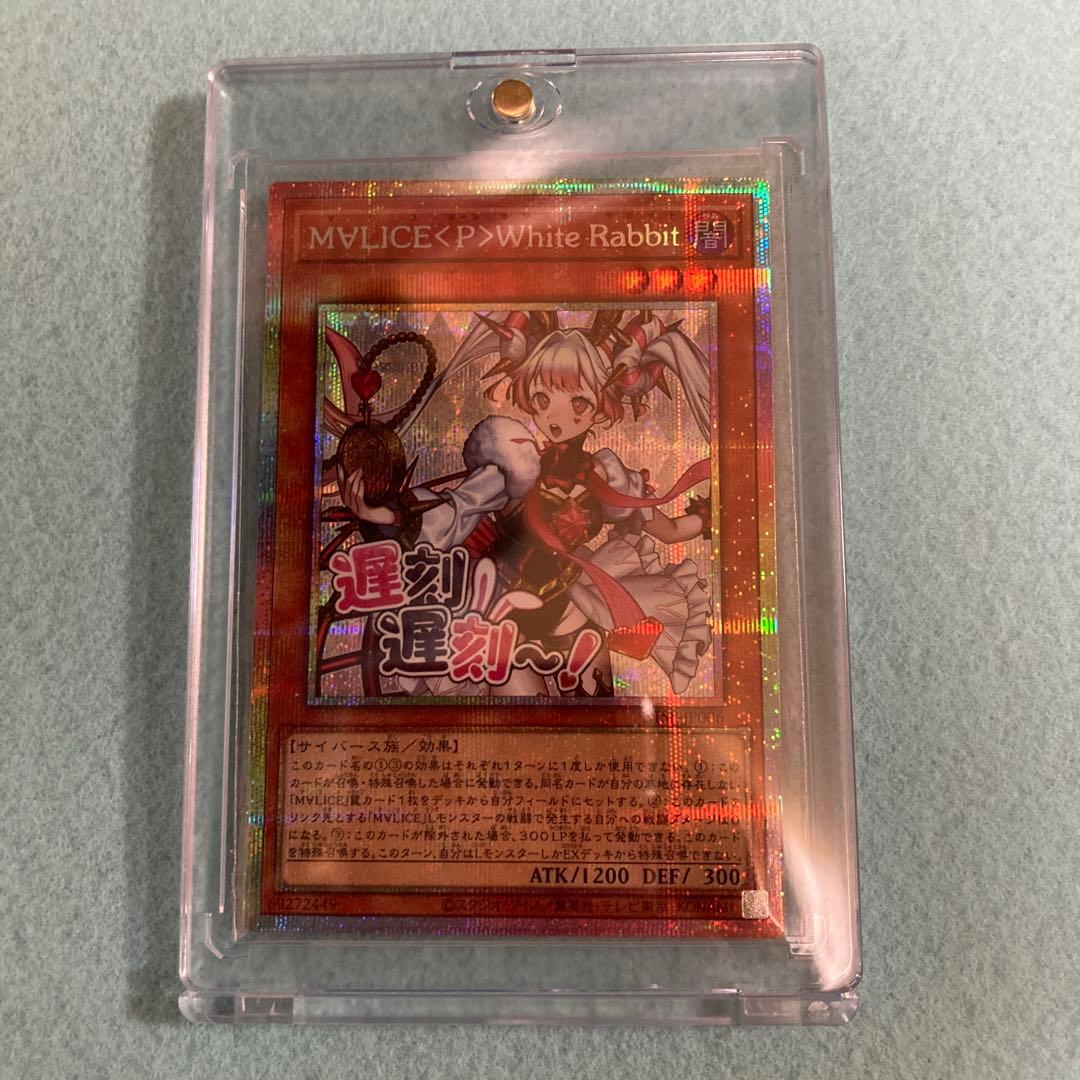 遊戯王 M∀LICE <P>White Rabbit ホワイトラビット　プリズマ