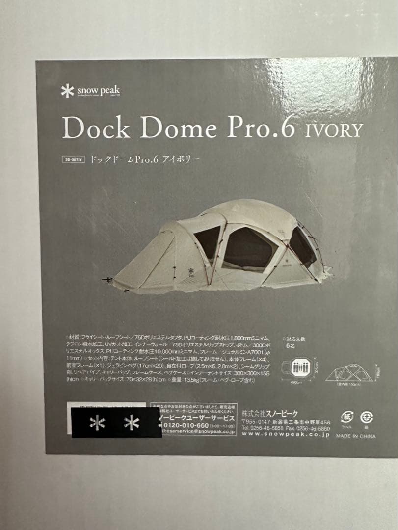 新品未開封 スノーピーク ドックドーム Pro.6 アイボリー テント