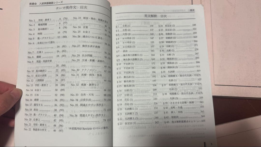 【鉄緑会フルセット】高3英語テキスト7冊セット