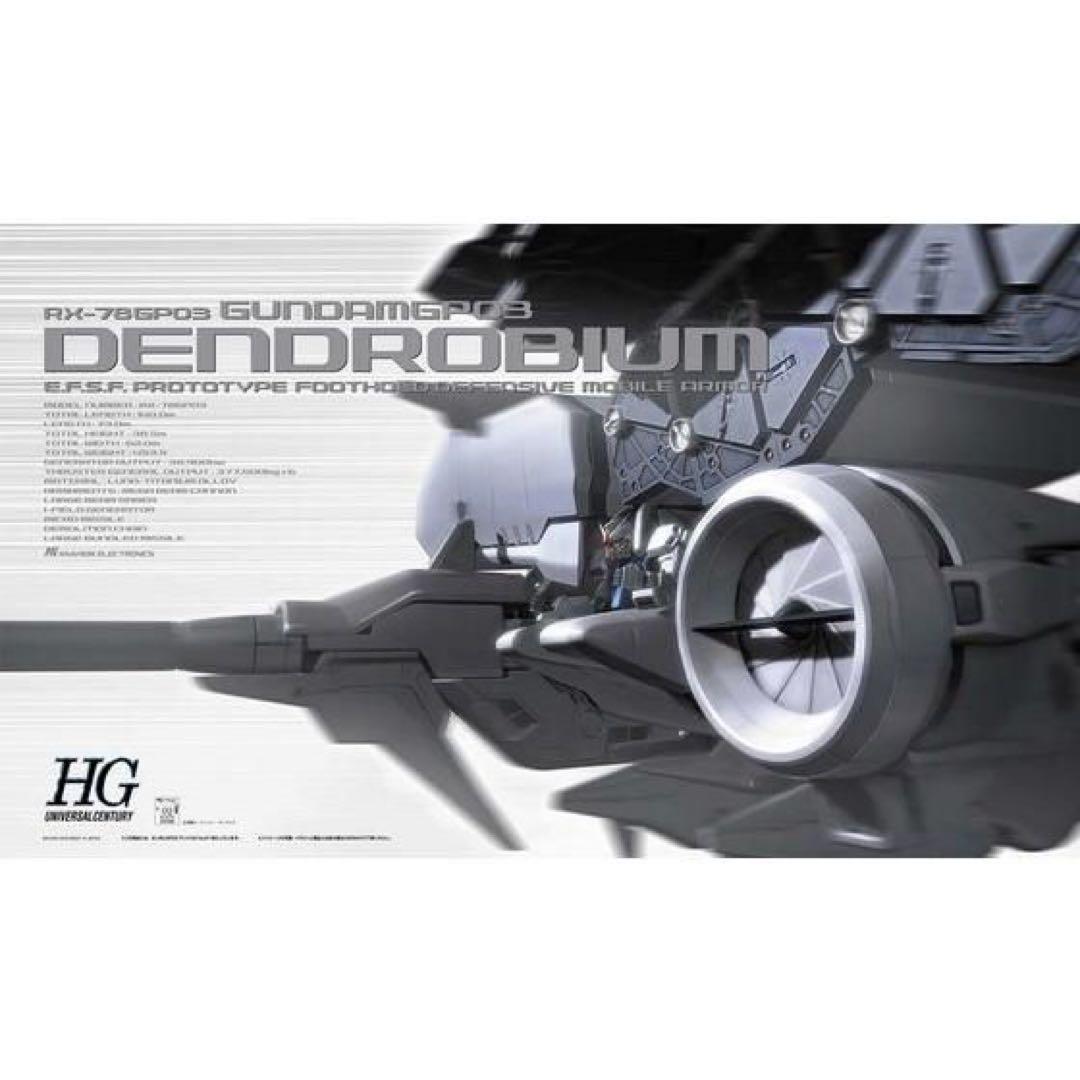 HGデンドロビウム　ロボット魂　GP03 ガーベラテトラ