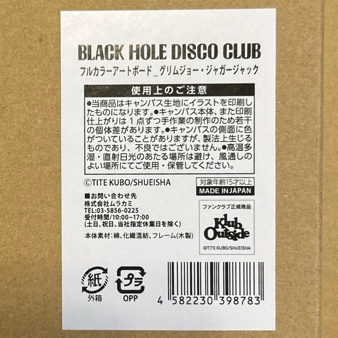 BLEACH 原作 DISCO アートボード グリムジョー