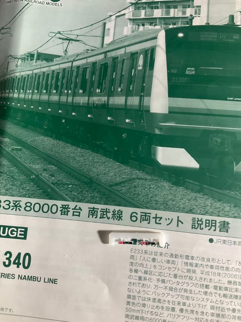 匿名配送　TOMIX.KATO E233系 南武線 12両セット