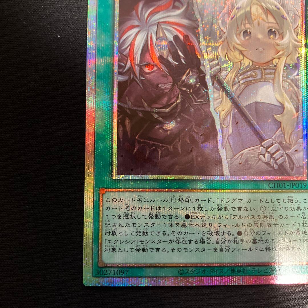 遊戯王　日版　The Fallen & The Virtuous　プリズマ