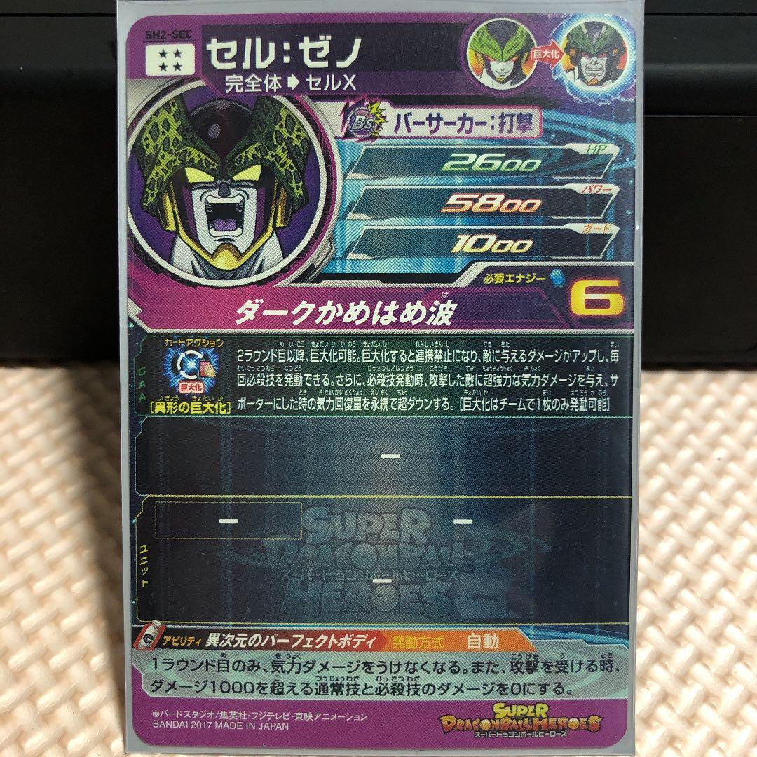 スーパードラゴンボールヒーローズ  SEC入り５枚セット