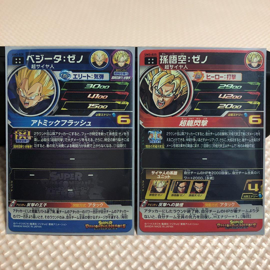 スーパードラゴンボールヒーローズ  SEC入り５枚セット