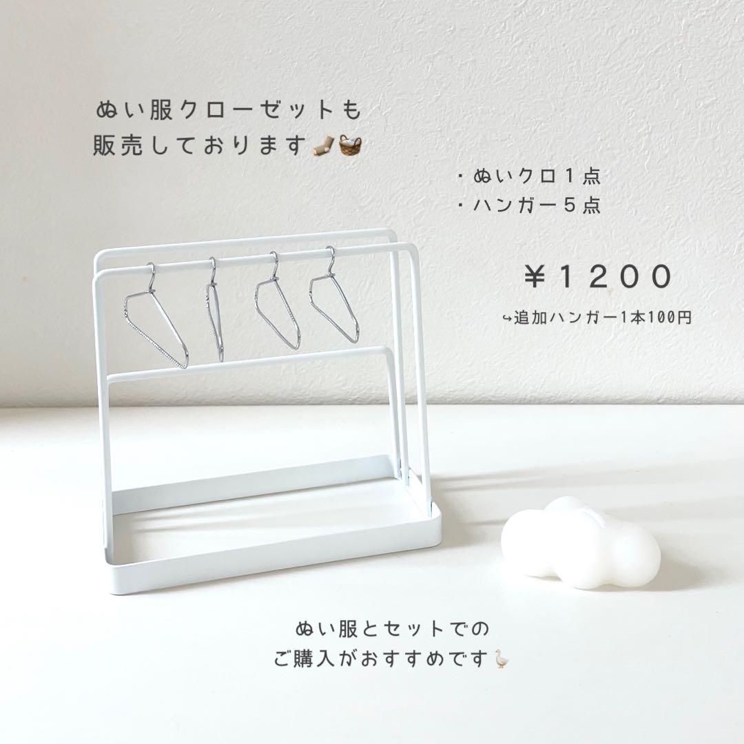 すのチル 服 ちびぬい 衣装 オーダー Man