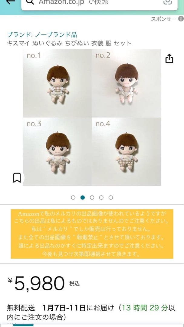 すのチル 服 ちびぬい 衣装 オーダー Man