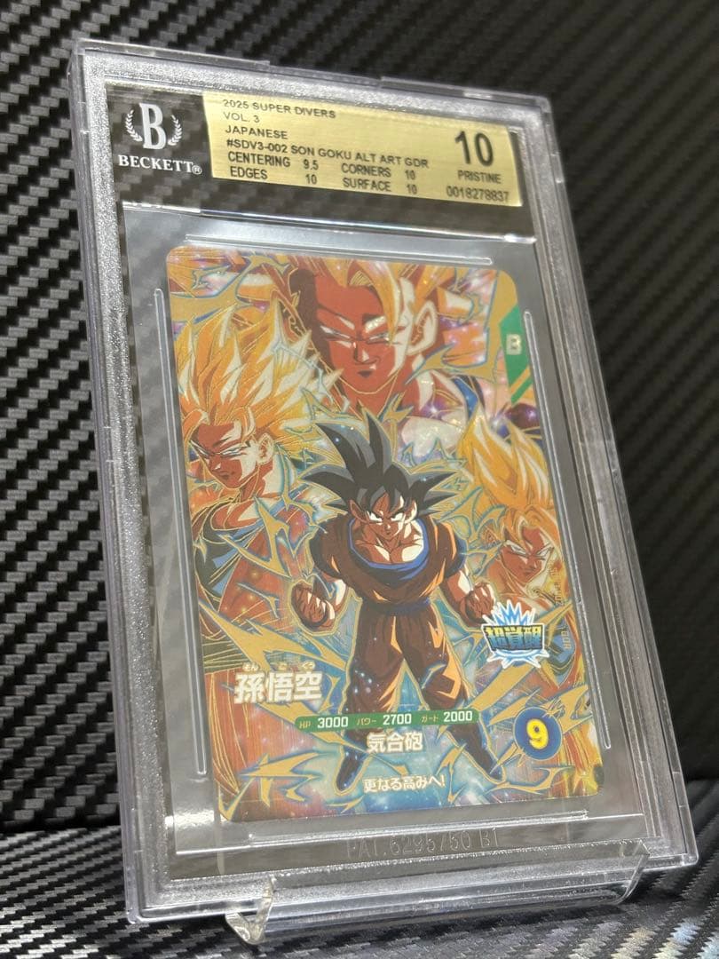 BGS10 ドラゴンボールスーパーダイバーズ SDV3-002 孫悟空 GDR