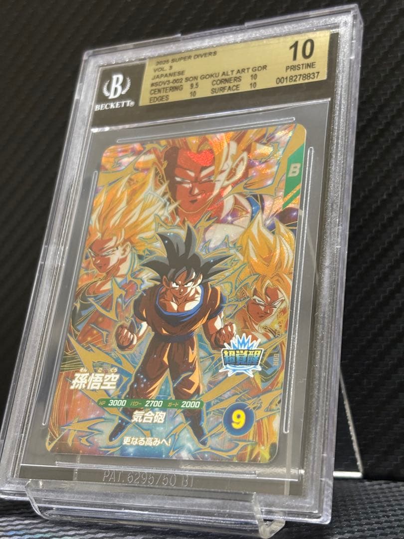 BGS10 ドラゴンボールスーパーダイバーズ SDV3-002 孫悟空 GDR