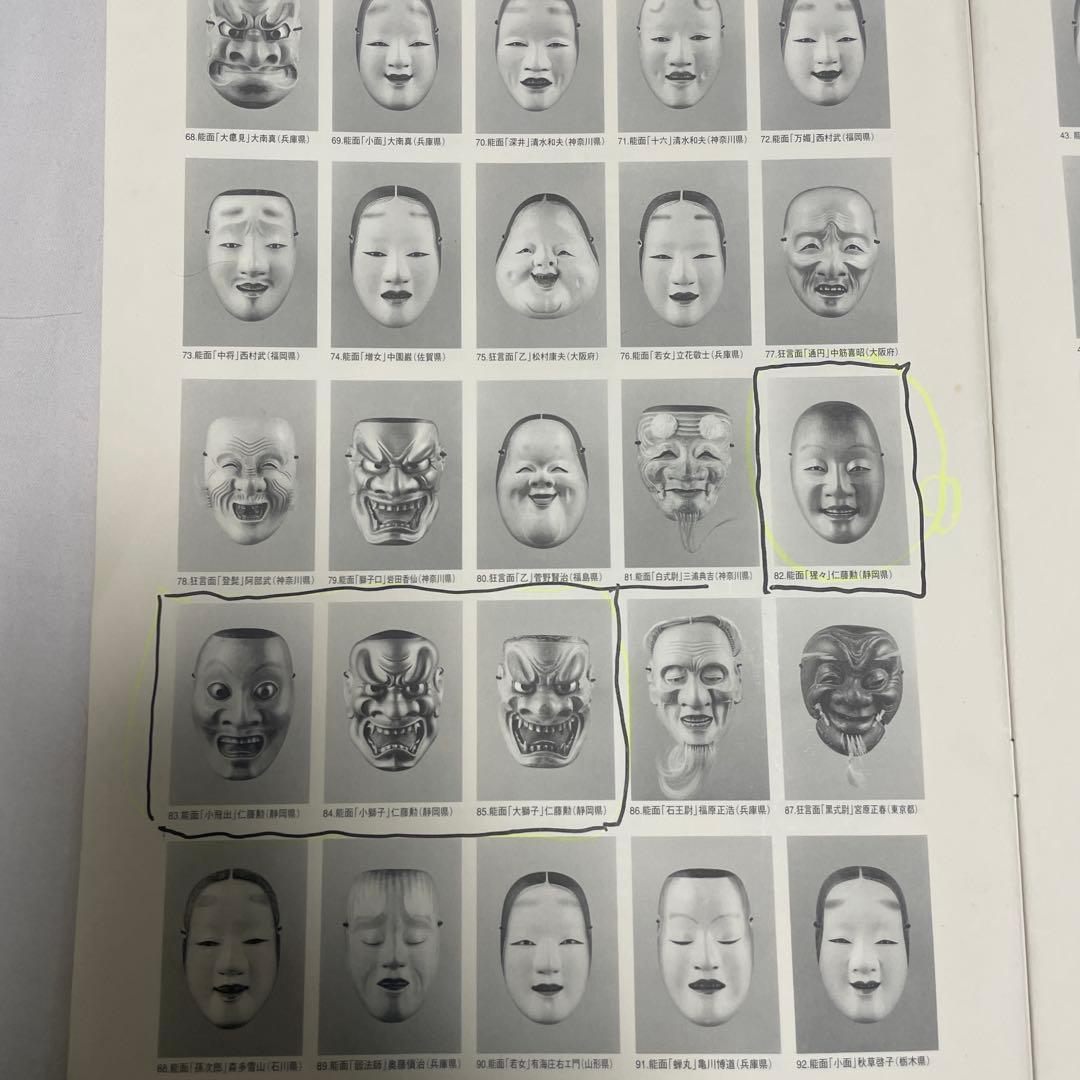 能面茗荷悪尉