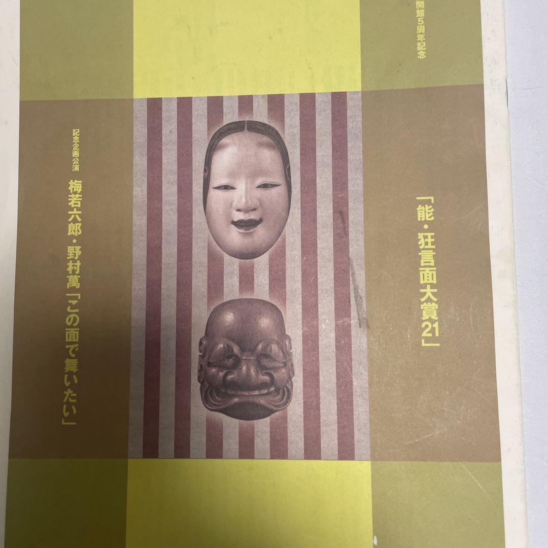 能面茗荷悪尉