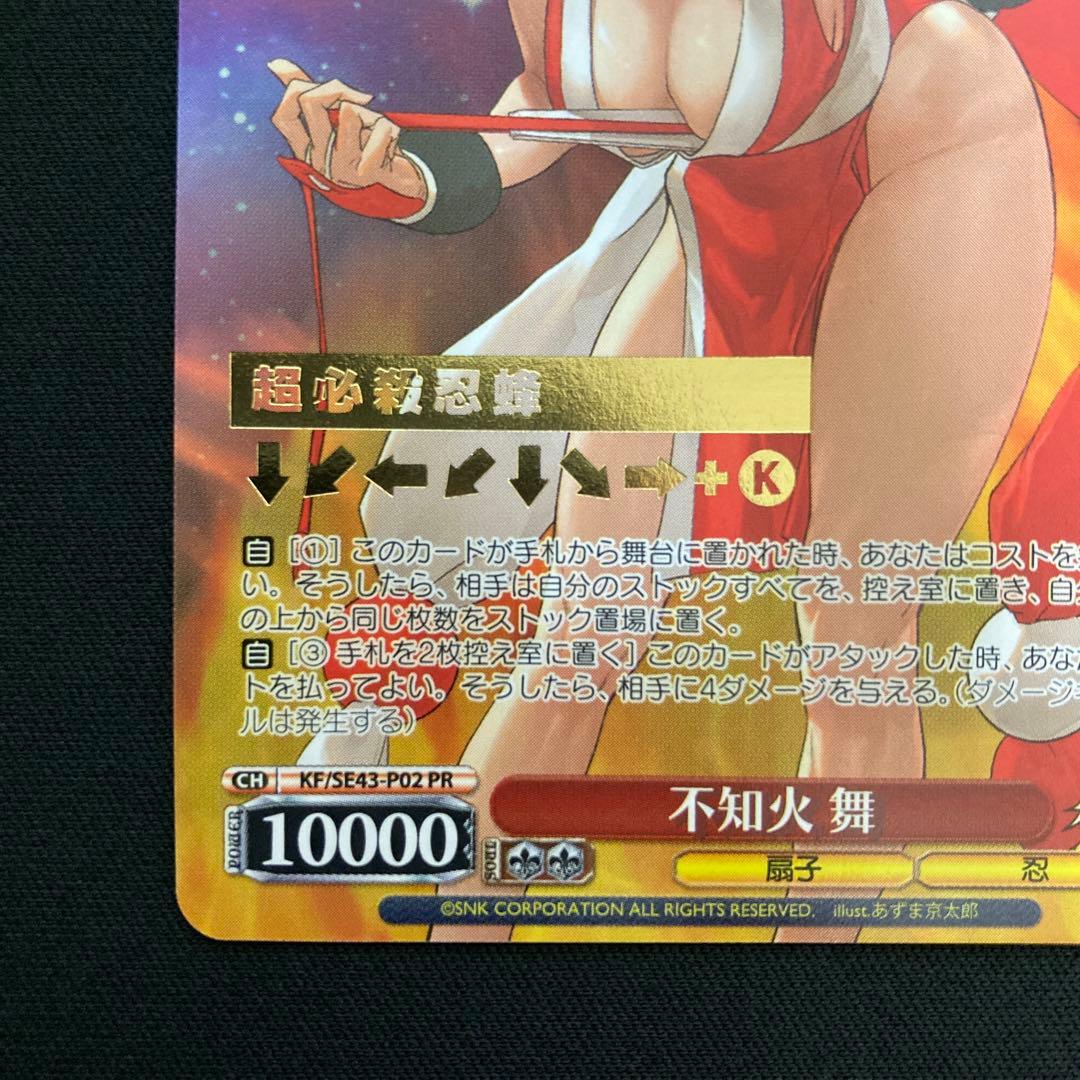 不知火 舞 PR