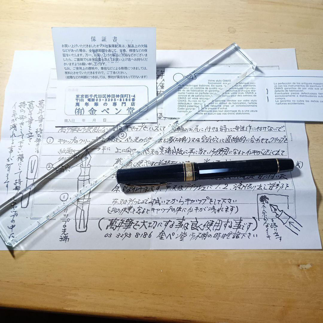 OMAS 万年筆 黒