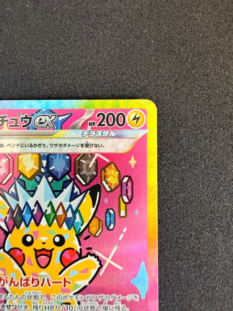 ピカチュウex SAR MEGAドリーム 234/193