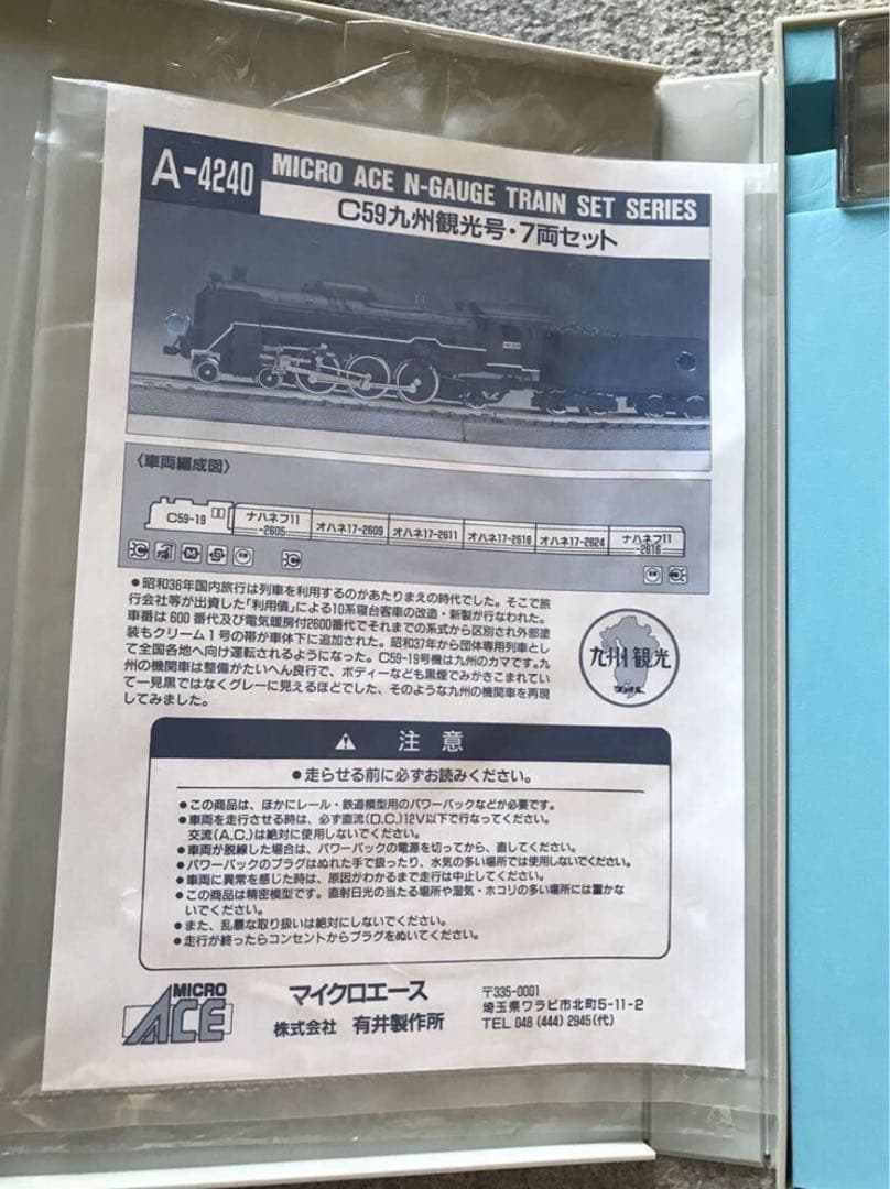 マイクロエース　国鉄Ｃ59‐19号機牽引　10系九州観光　【限定品】