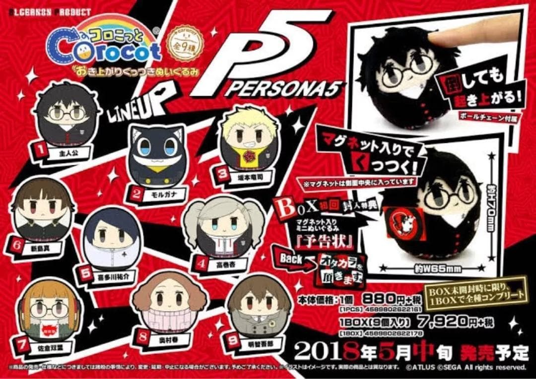 ペルソナ5 コロこっと ぬいぐるみ マグネット BOX購入特典付き セット