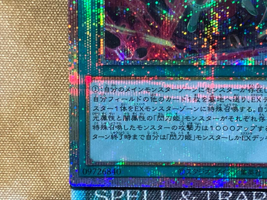 遊戯王　閃刀起動リンケージ　プリズマティックシークレットレア　1枚　日版