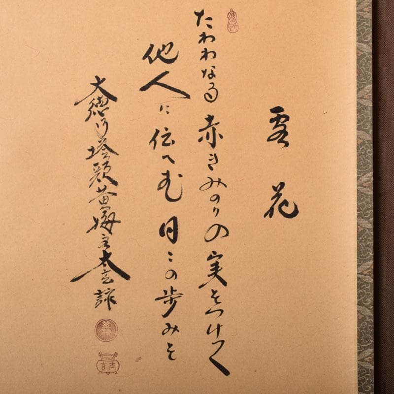 掛軸　宗峯画　「南天に雲の図」　前大徳　小林太玄添書　書付共箱　C　6850A