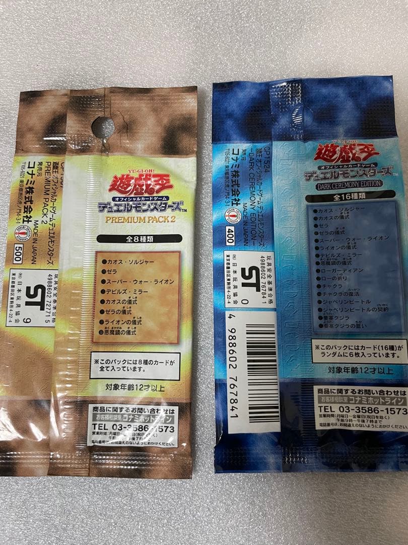 遊戯王 プレミアムパック2 ダークセレモニー