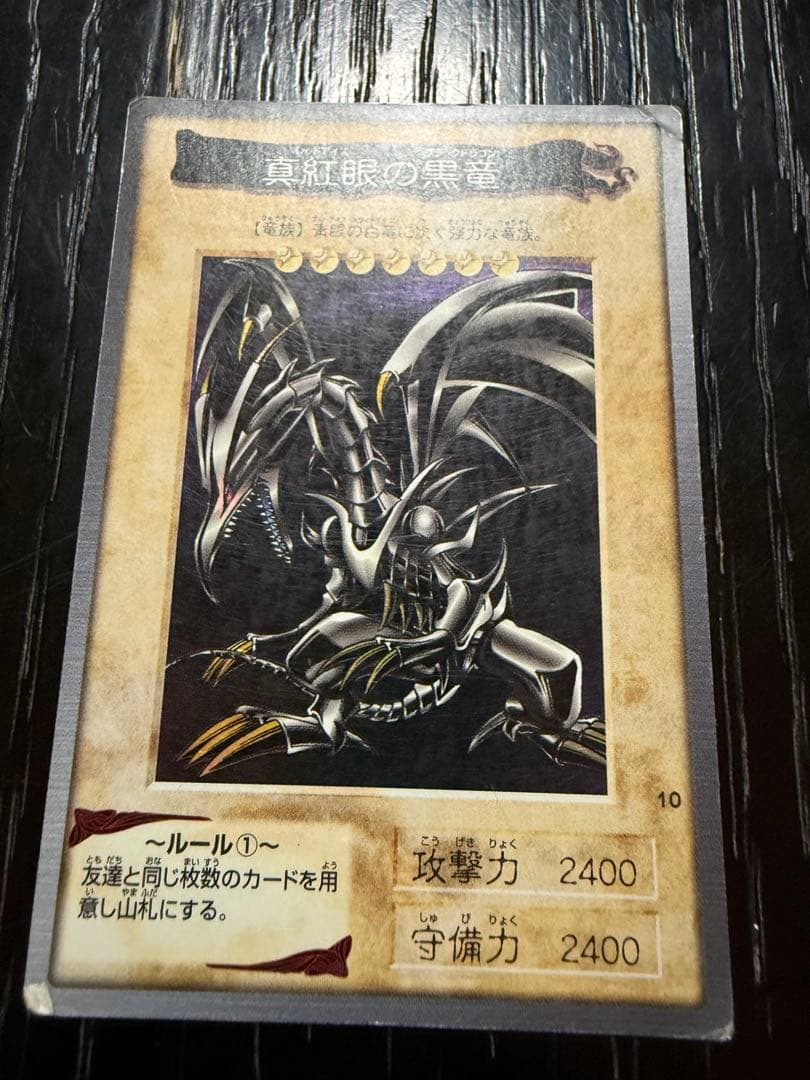 遊戯王 バンダイ版 真紅眼の黒竜（レッドアイズ・ブラックドラゴン） 1999年
