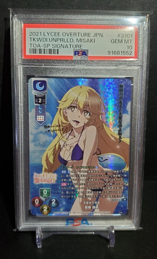 Lycee　リセ　常盤台の双璧 食蜂操祈 SP PSA10