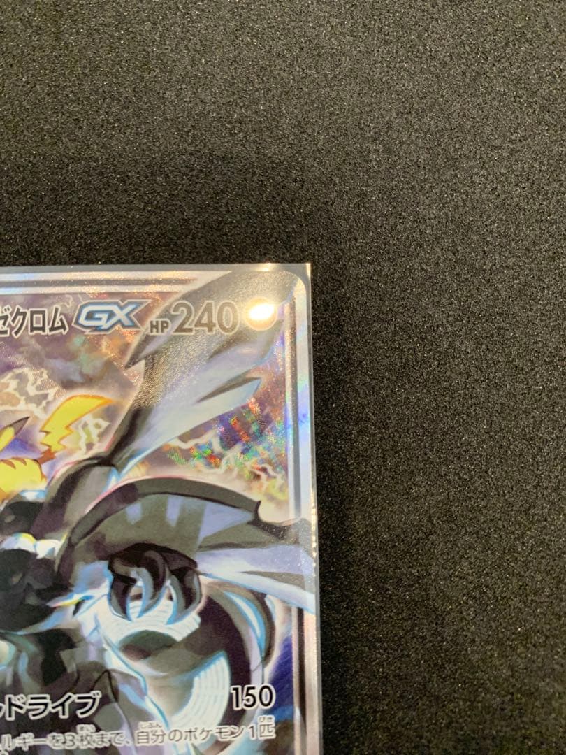ピカチュウ&ゼクロムGX sa タッグチーム　101/095