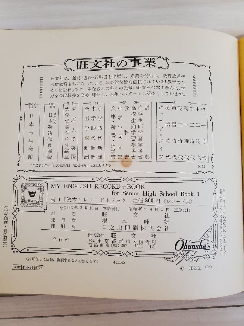 旺文社　My English Record Book