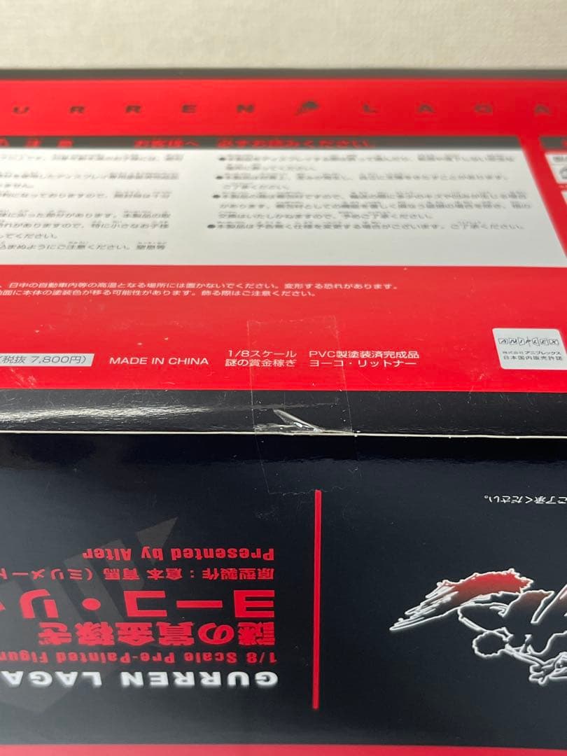 [未開封] 箱痛み ヨーコ・リットナー フィギュア アルター グレンラガン