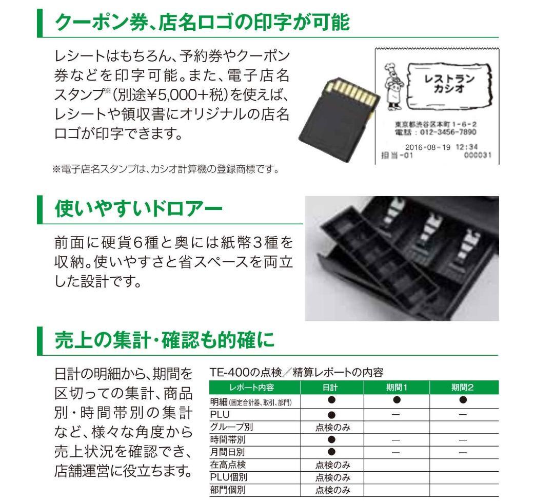 7020白 設定無料 TE-400 高性能 レジスター 軽減税率対応 横型領収証