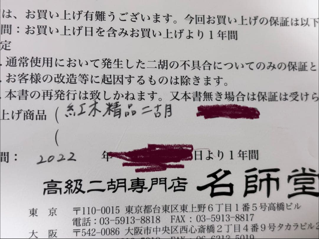 名師堂紅木精品二胡