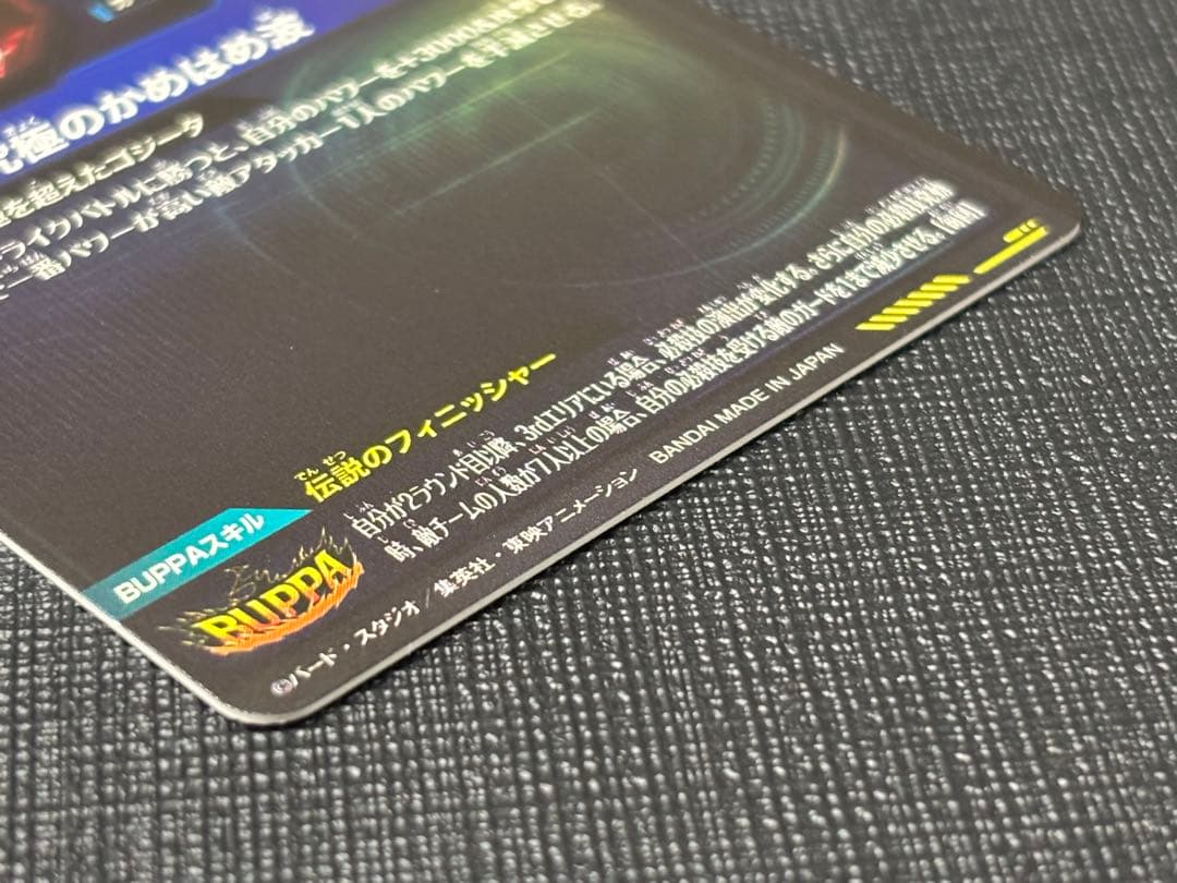 SDV7-SEC2 パラレル ゴジータ:BR