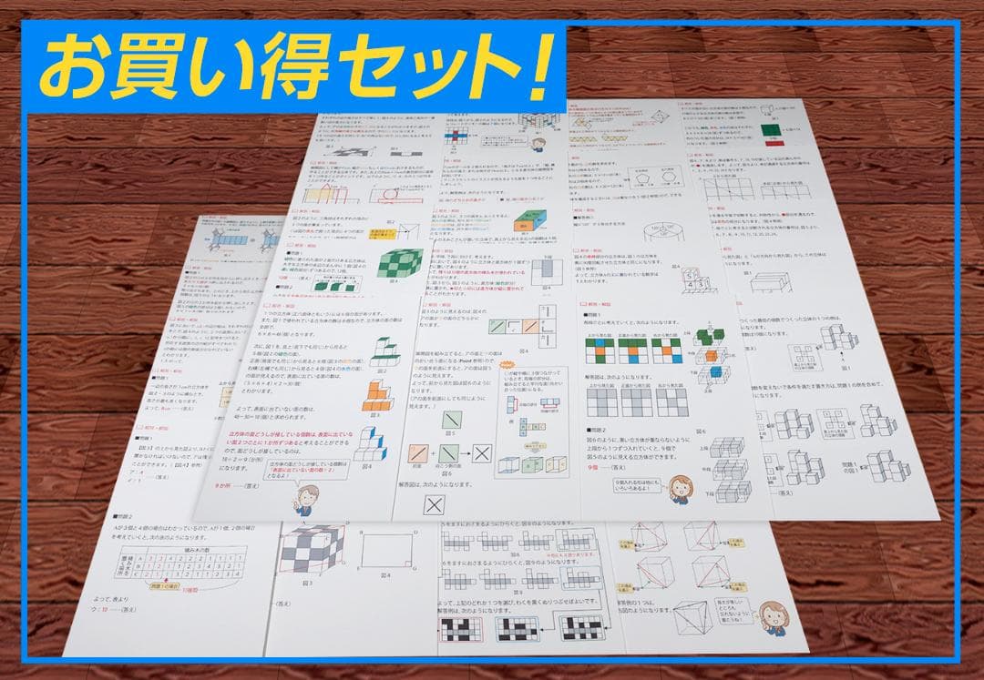 東京都立富士高等学校附属中学校版　志望校別お買い得セット