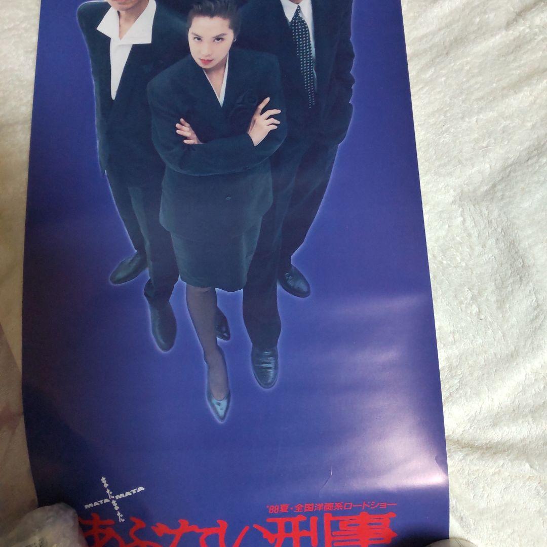 あぶない刑事非売品ポスター柴田恭兵舘ひろし